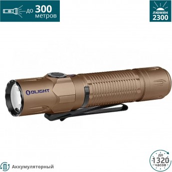 Фонарь OLIGHT WARRIOR 3S EARTH TITANIUM